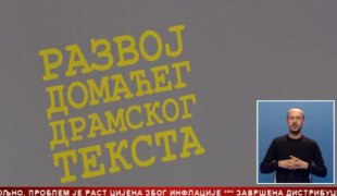 Српска Данас