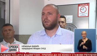 Српска Данас