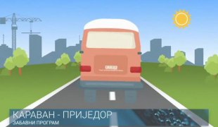 КАРАВАН