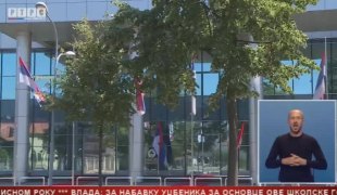 Српска Данас