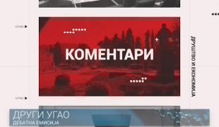 Други угао