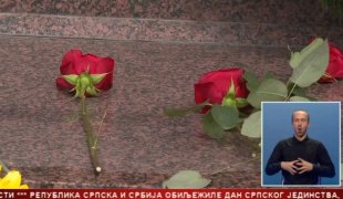 Српска Данас