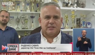 Српска Данас