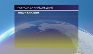 Временска прогноза