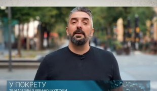 У ПОКРЕТУ са Данијелом Дакићем