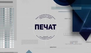 Печат