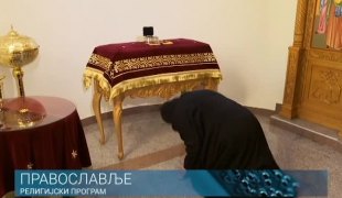 Православље