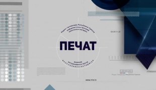 Печат