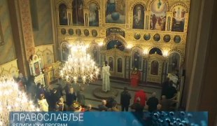 Православље