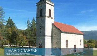 Православље