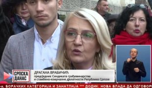 Српска Данас