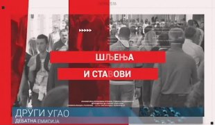 Други угао