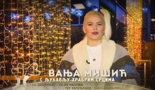 Вијести