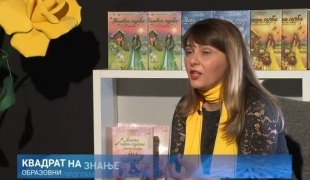 Квадрат на знање