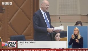 Српска Данас