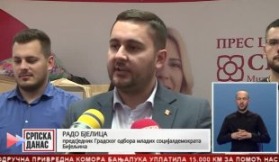 Српска Данас