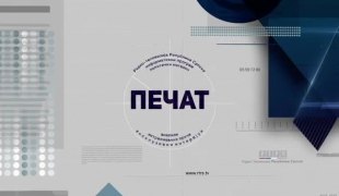 Печат