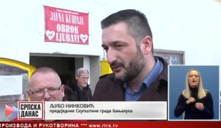 Српска Данас