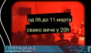 Генерација Z
