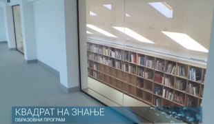 Квадрат на знање