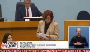 Српска Данас
