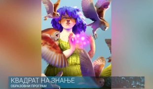 Квадрат на знање