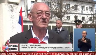 Српска Данас