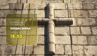 Вјерски програм