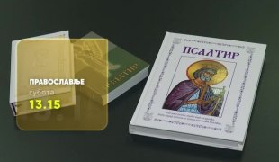 Православље