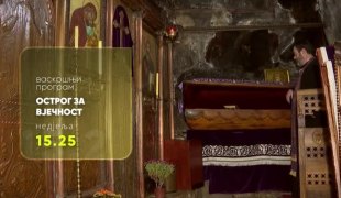 Вјерски програм