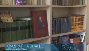 Квадрат на знање