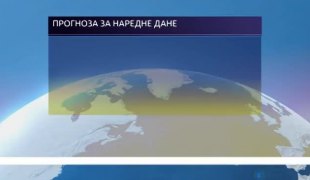 Временска прогноза