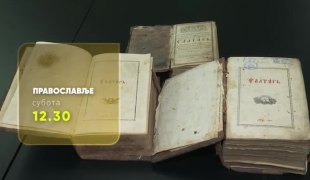 Православље