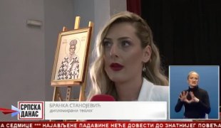 Српска Данас