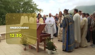 Православље