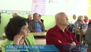 Квадрат на знање