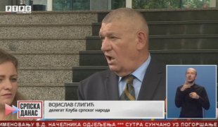Српска Данас
