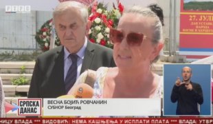 Српска Данас