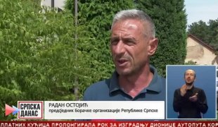 Српска Данас