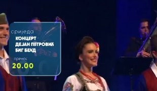 РТРС препоручује