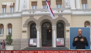 Српска Данас