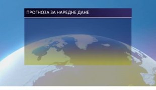 Временска прогноза