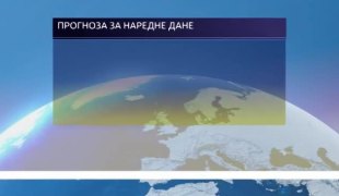 Временска прогноза