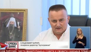 Српска Данас