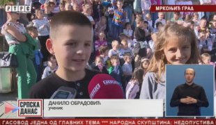 Српска Данас