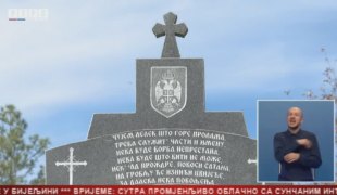 Српска Данас
