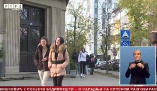 Српска Данас