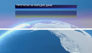 Временска прогноза
