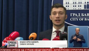 Српска Данас