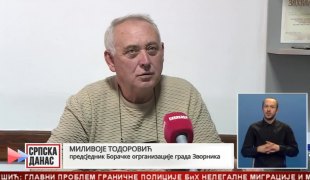Српска Данас